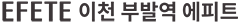 부발역에피트